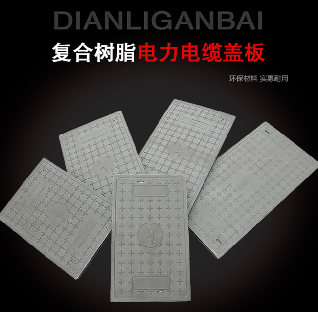 天门树脂复合电力盖板展示